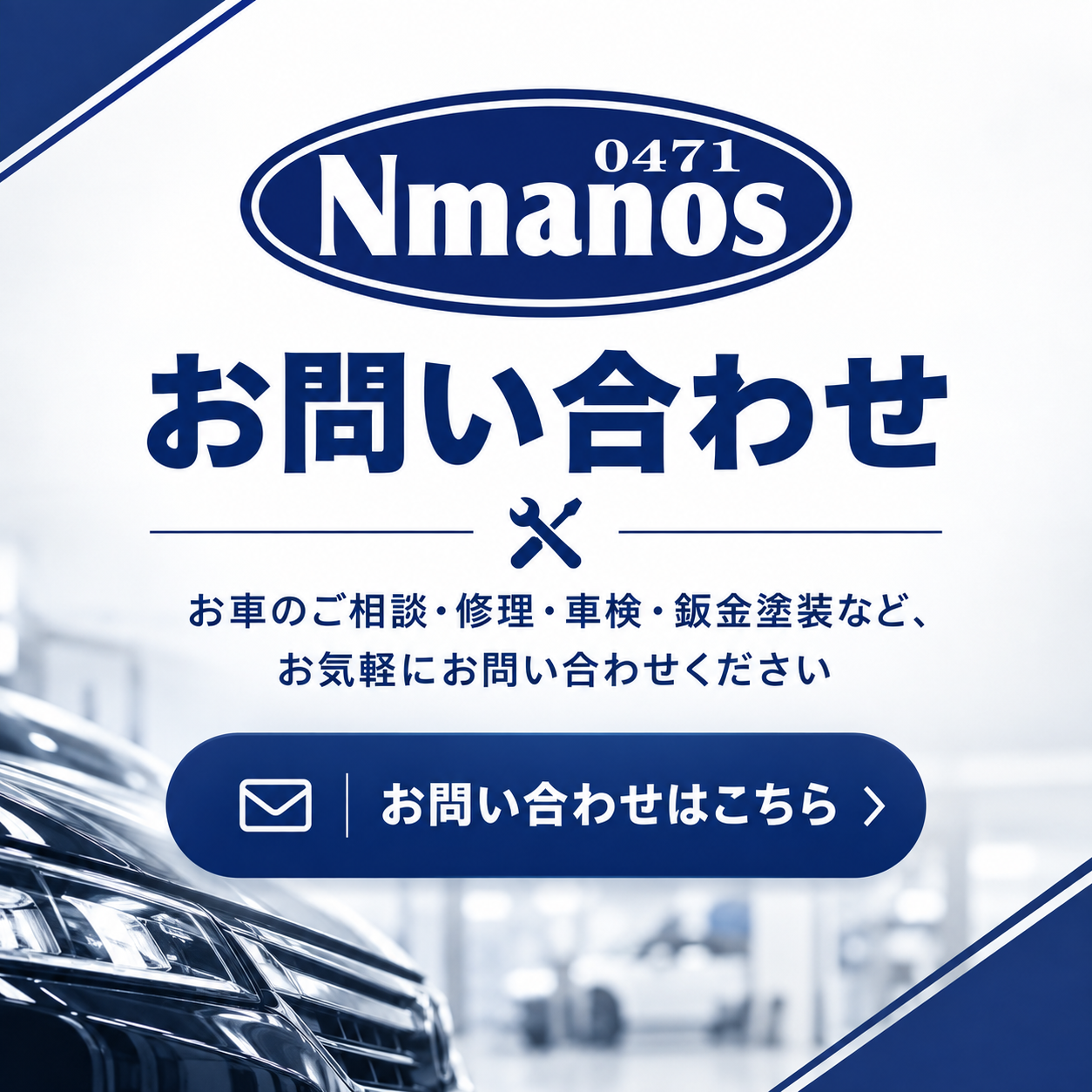 お問い合わせ・ご相談